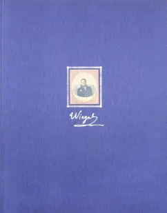 Гравированные и литографированные портреты из собрания Ф.Ф. Вигеля. Швеция