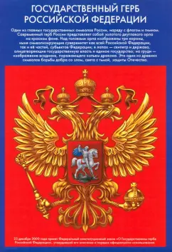 Набор патриотических плакатов 4 в 1, А4