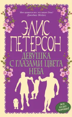 Элис Петерсон: Девушка с глазами цвета неба