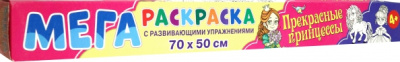 Прекрасные принцессы