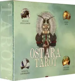 Эпплджон, Айрдейл, Кук: Ostara Tarot. Таро Остары (78 карт и руководство для гадания в подарочном оформлении)