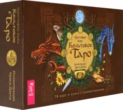 Кристофер Хьюз: Кельтское Таро (брошюра + 78 карт)