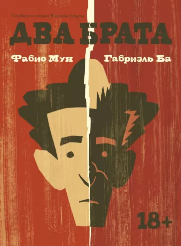 Мун, Ба: Два брата