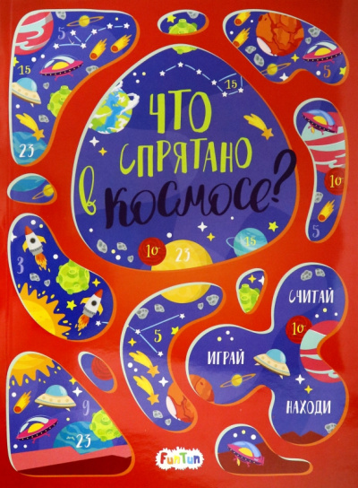 Татьяна Маслова: Что спрятано в космосе? Виммельбух