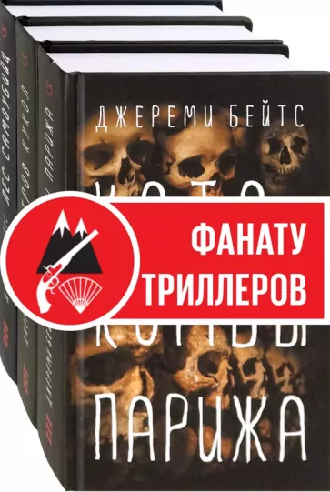 Джереми Бейтс: Зловещие зоны земли. Комплект из 3-х книг