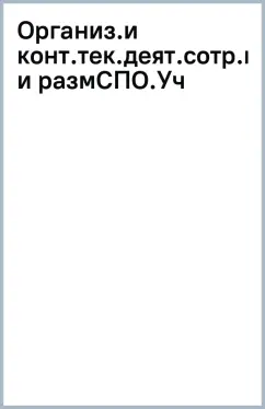 Организация и контроль текущей деятельности сотрудников службы приема и размещения