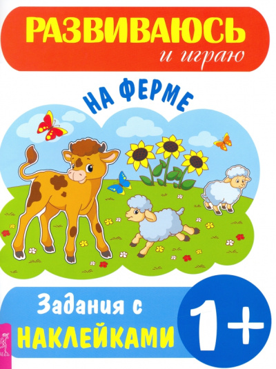 На ферме
