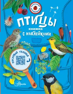 Мария Рахчеева: Птицы