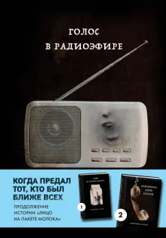 Кэролайн Куни: Голос в радиоэфире