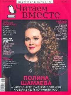 Журнал Читаем вместе № 7. Июль 2022