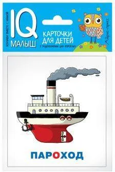 -: Умный малыш. Сложные слова. Набор карточек для детей.