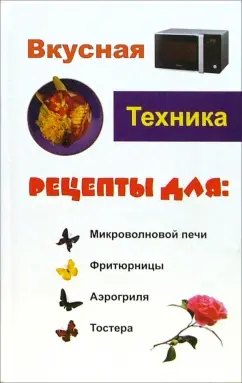 Кисель, Некрасова: Вкусная техника