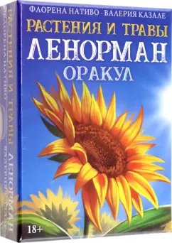 Флорэна Нативо: Оракул Растения и Травы Ленорман