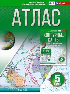 О. Крылова: География. 5 класс. Атлас. Россия в новых границах. ФГОС