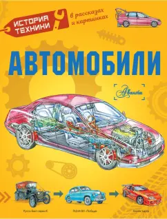 Чукавин, Ткачева: Автомобили