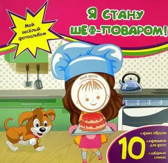 Юлия Юга: Я стану шеф-поваром!