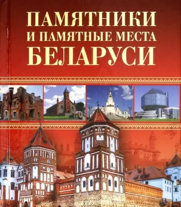 Чантурия, Чантурия: Памятники и памятные места Беларуси