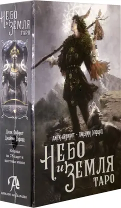 Джек Сефирот: Набор Небо и Земля