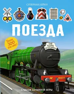 Саймон Тадхоуп: Поезда