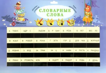 Словарные слова