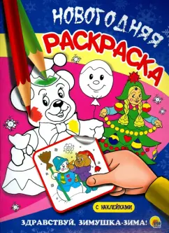 Здравствуй, Зимушка-Зима!