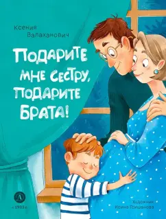 Ксения Валаханович: Подарите мне сестру, подарите брата!