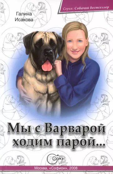 Галина Исакова: Мы с Варварой ходим парой...