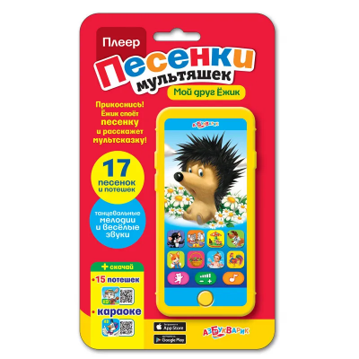 Плеер Песенки мультяшек Мой друг ежик