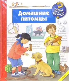 Клаудиа Толль: Домашние питомцы