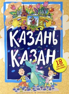 Энже Хуснутдинова: Казань. Панорама