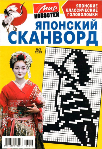 Японский сканворд 