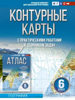 О. Крылова: География. 6 класс. Контурные карты. Россия в новых границах. ФГОС