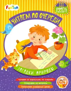 Виктория Федосова: Загадки природы. 3 уровень сложности