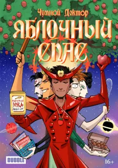 Анастасия Ким: Яблочный спас