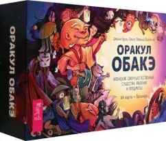 Джони Броо: Оракул обакэ. Японские сверхъестественные существа, явления и предметы, 64 карты + брошюра