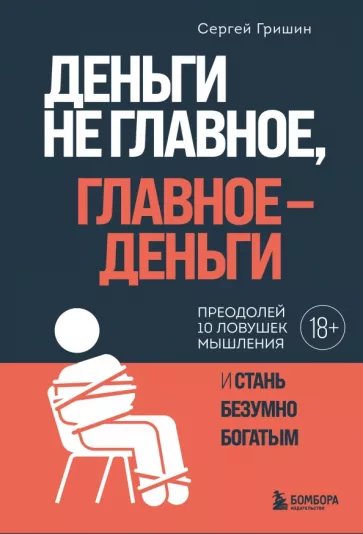 Сергей Гришин: Деньги не главное, главное - деньги