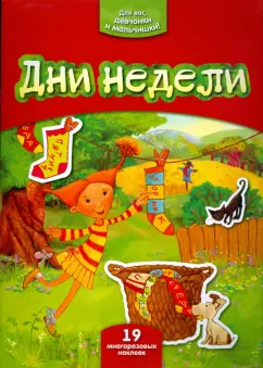 Дни недели