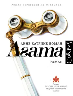 Анне Боман: Агата