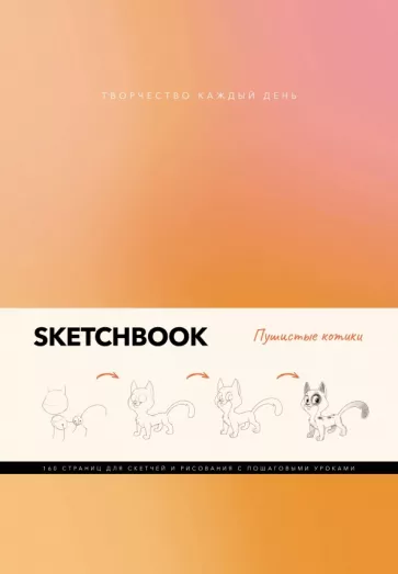Михаэль Грей: Творчество каждый день. Пушистые котики