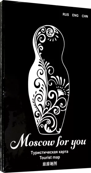 Туристическая карта MOSCOW FOR YOU "Классика"
