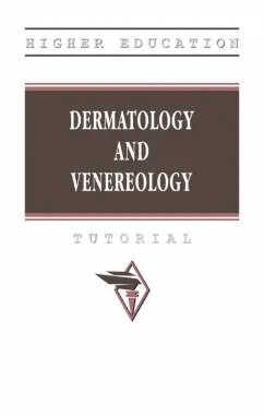 Притуло, Прохоров: Dermatology and veneorology. Tutorial
