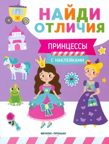 Евгения Бахурова: Принцессы