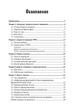 ТРИЗ и мировидение