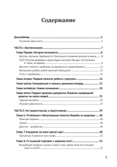 Игры с разумом. Выход из тяжелой депрессии и ГТР без лекарств и без психологов