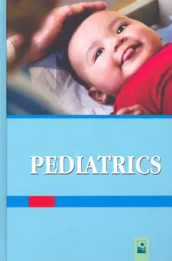 Парамонова, Жемойтяк, Горбачевский: Педиатрия =  Pediatrics. Учебник для студентов факультета иностранных учащихся с английским языком