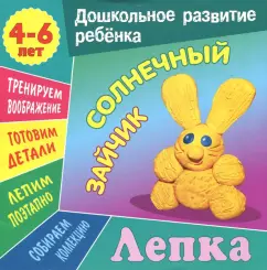 Даниил Колодинский: Лепка. Солнечный зайчик