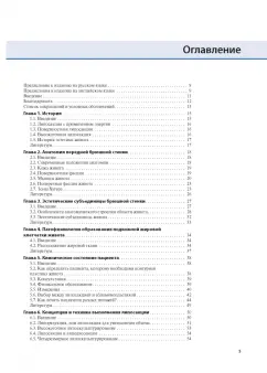 Санджай Парашар: Искусство абдоминальной контурной пластики. Инновационные методы липосакции