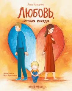 Анна Купырина: Любовь, которая всегда