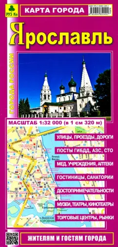 Карта города. Ярославль