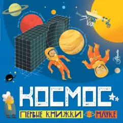 Каид-Сала Шеддад: Космос